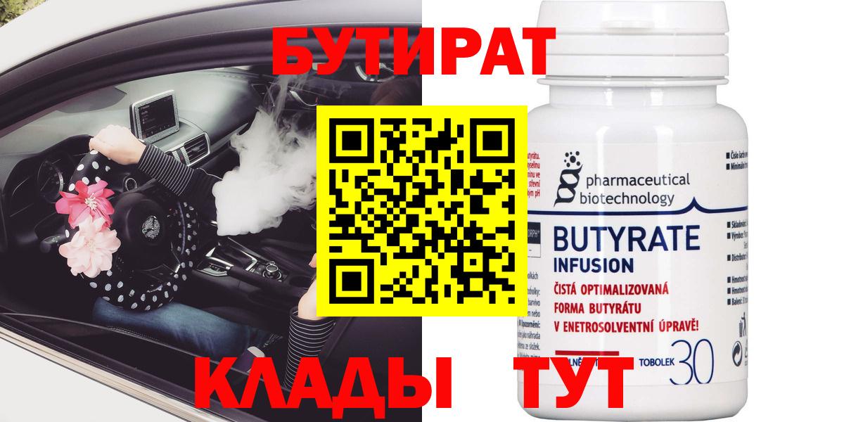 Звенигород  БУТИРАТ  Вход с VPN  Бутират BDO 