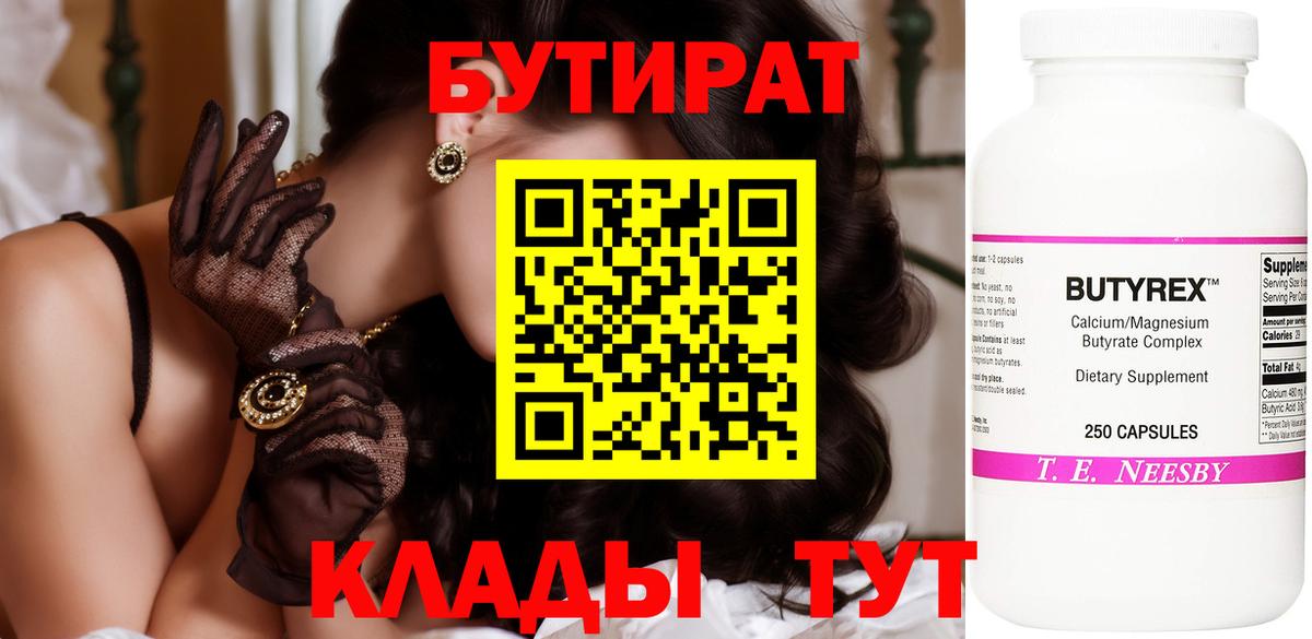 Бутират BDO Звенигород