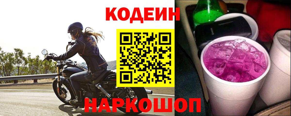 Codein напиток Lean (лин)  Вход с VPN  Codein напиток Lean (лин)  Звенигород 