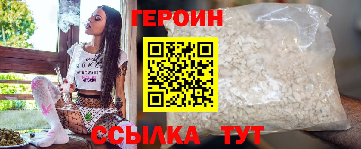 ГЕРОИН VHQ Звенигород