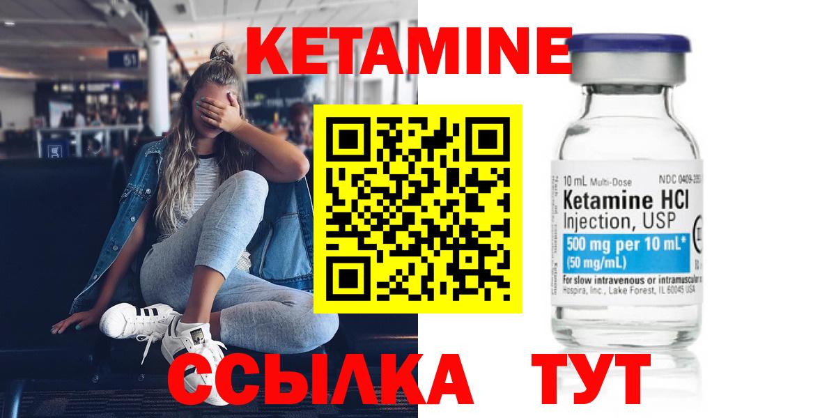 КЕТАМИН VHQ Звенигород