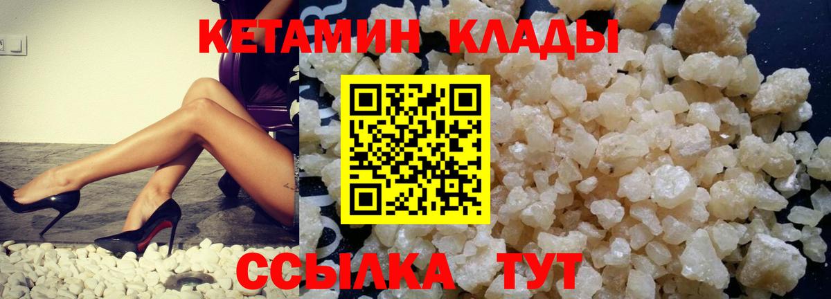 КЕТАМИН VHQ  КЕТАМИН ketamine  Вход с VPN  Звенигород 