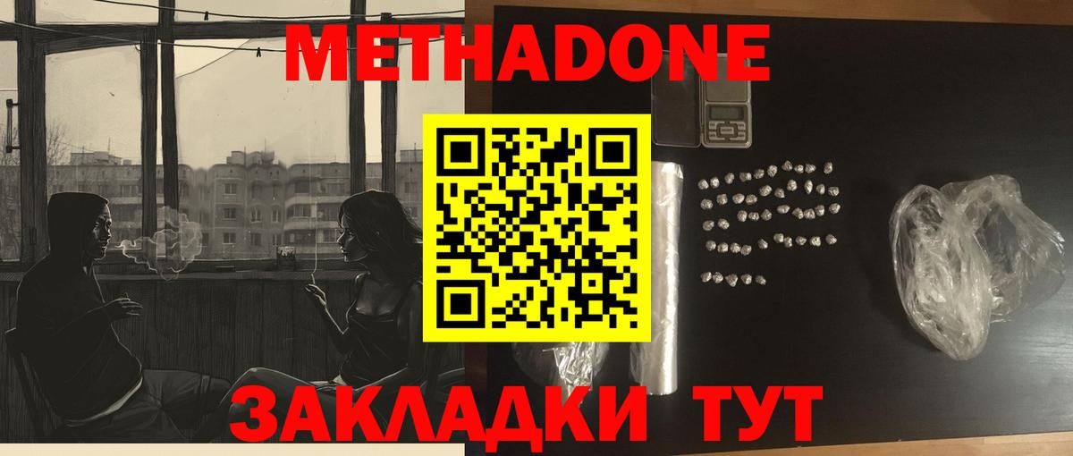Звенигород  Метадон кристалл  Вход с VPN 