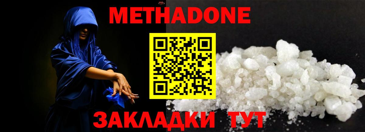МЕТАДОН methadone Звенигород